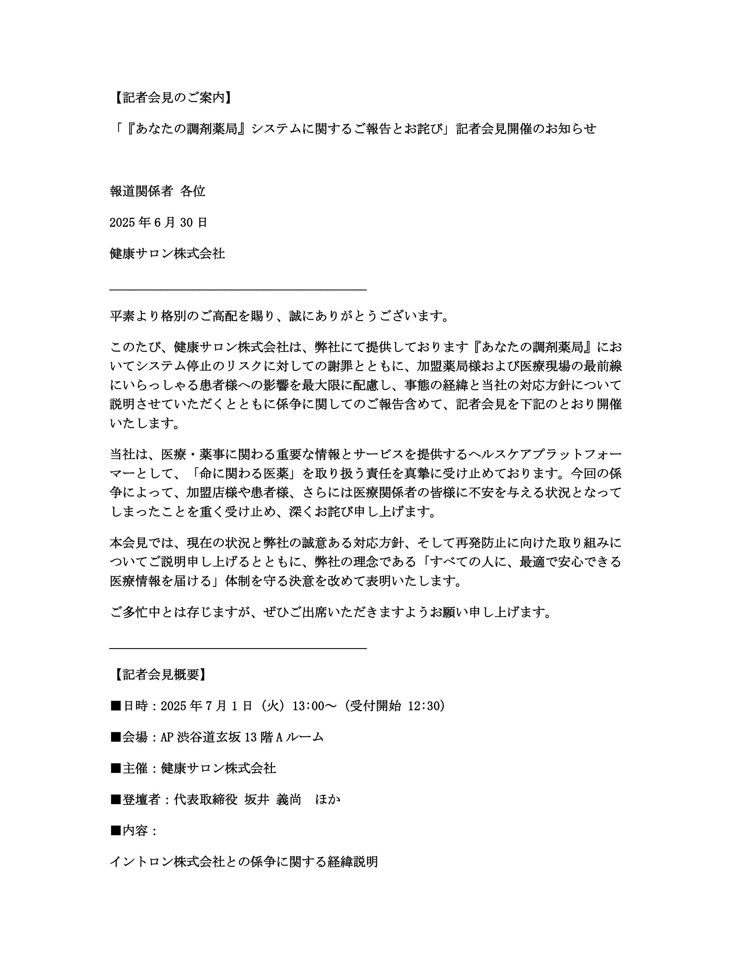 記者会見リリース20250629.pdf_1.png