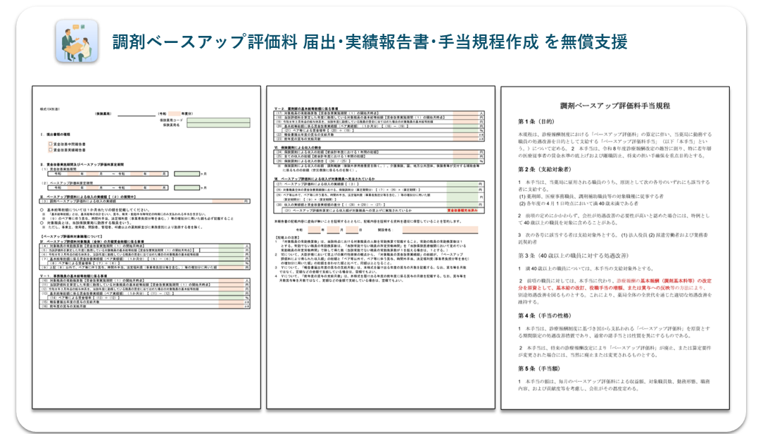 ベア評価プレス画像.png