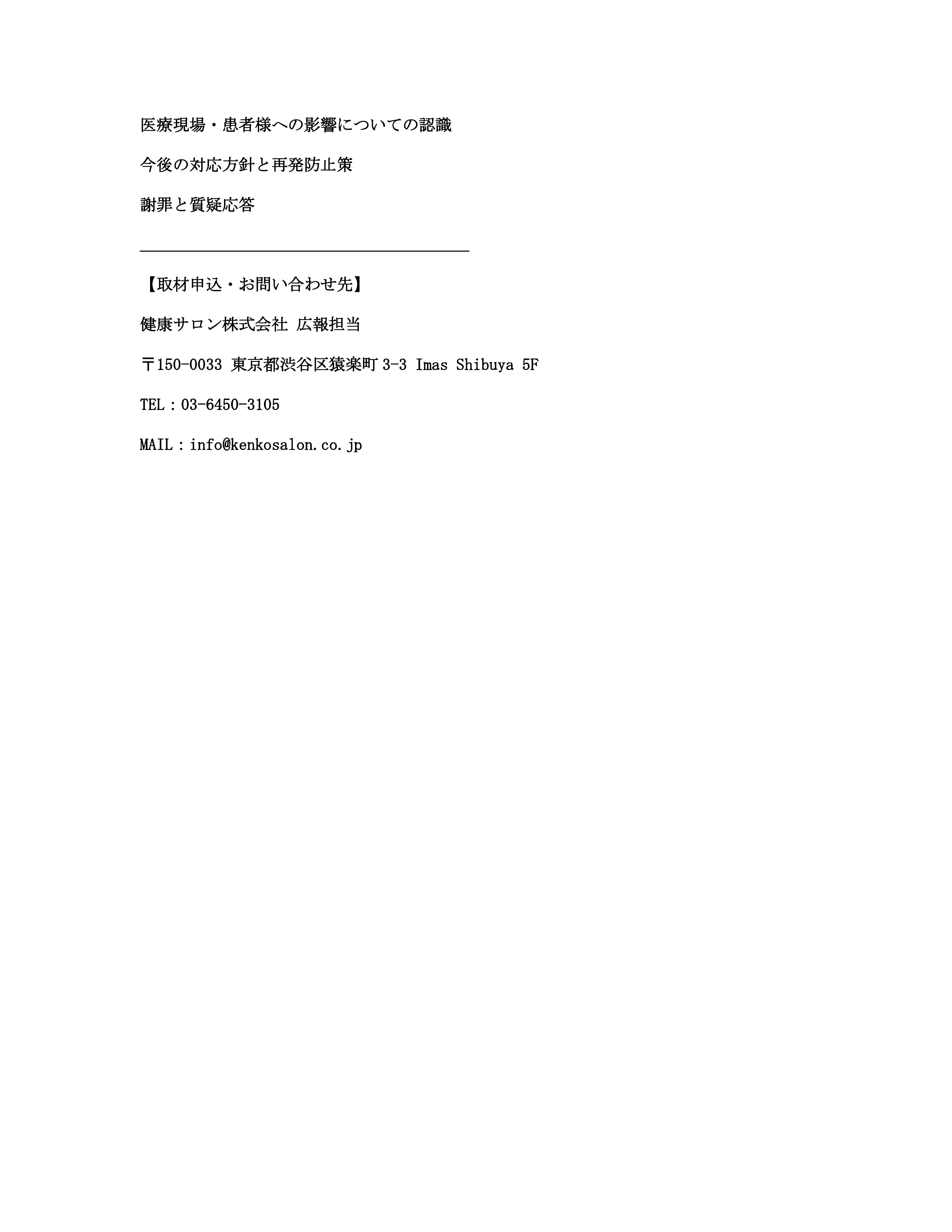 記者会見リリース20250629.pdf_2.png